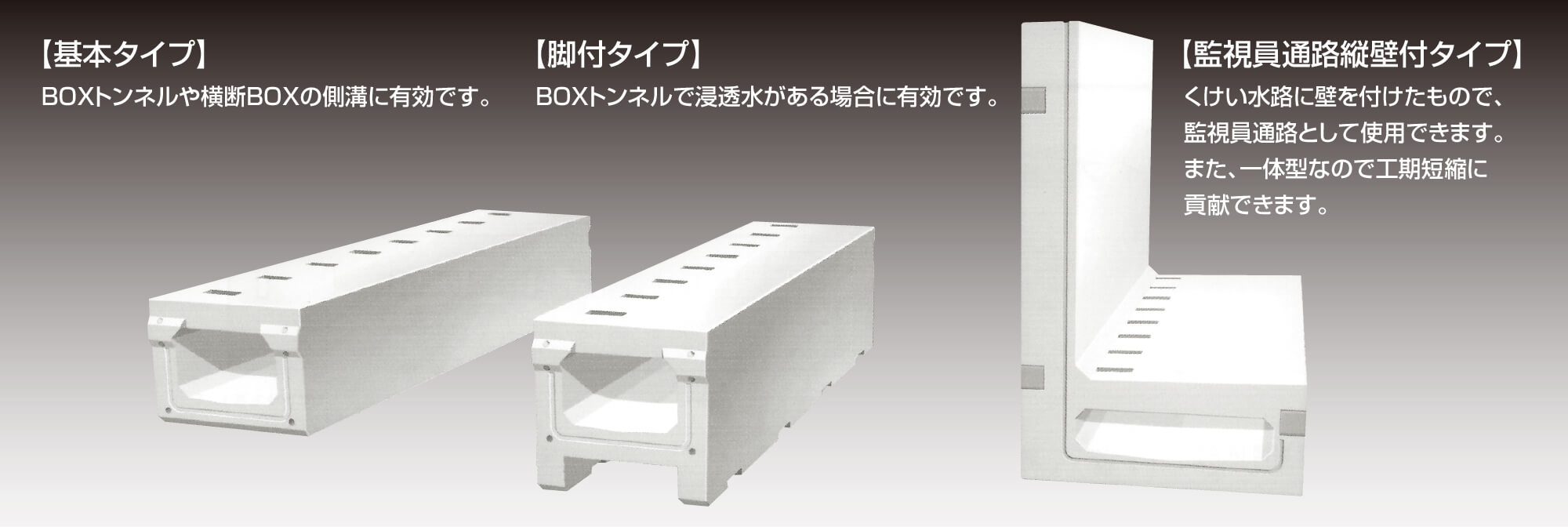 くけい水路 | 製品・工法 | 株式会社ミルコン 製品サイト